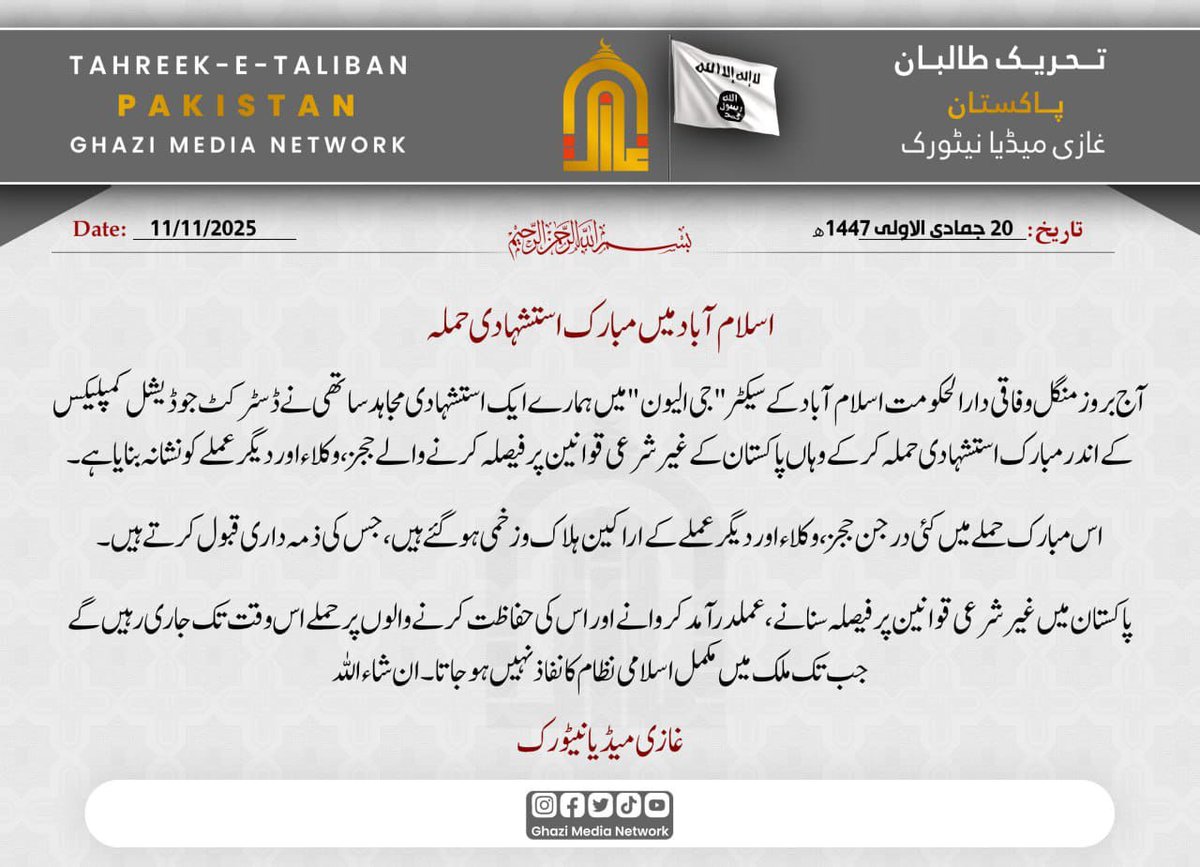 پاکستان طالبان کی جماعت الاحرار سے وابستہ غازی میڈیا نیٹ ورک نے اسلام آباد جی الیون کچہری کے باہر حملے کی ذمہ داری قبول کر لی ہے
 
خوارج مسلمانوں کو قتل کریں گے اور بت پرستوں (کفار) کو چھوڑ دیں گے۔
یعنی ان کا ہدف اہلِ اسلام ہوں گے نہ کہ کفار
#Islamabad