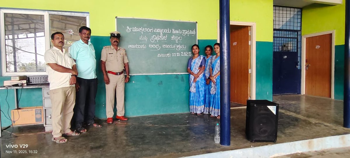 ಈ ದಿನ ಬಿಡದಿ ಪೊಲೀಸ್ ಠಾಣಾ ವತಿಯಿಂದ ಹೆಜ್ಜಾಲ ಗ್ರಾಮದ ಶ್ರೀ ಚೊಕ್ಕಲಿಂಗ ವಿದ್ಯಾಲಯ  ಹಿರಿಯ ಪ್ರಾಥಮಿಕ ಮತ್ತು ಪ್ರೌಢಶಾಲೆ ಗೆ ತೆರಳಿ ವಿದ್ಯಾರ್ಥಿಗಳಿಗೆ ಕಾನೂನು , 112 ಸಹಾಯವಾಣಿ ಹಾಗೂ ಸೈಬರ್ ಕ್ರೈಂ ಅಪರಾಧಗಳ ಬಗ್ಗೆ ಅರಿವು ಮೂಡಿಸಲಾಯಿತು.