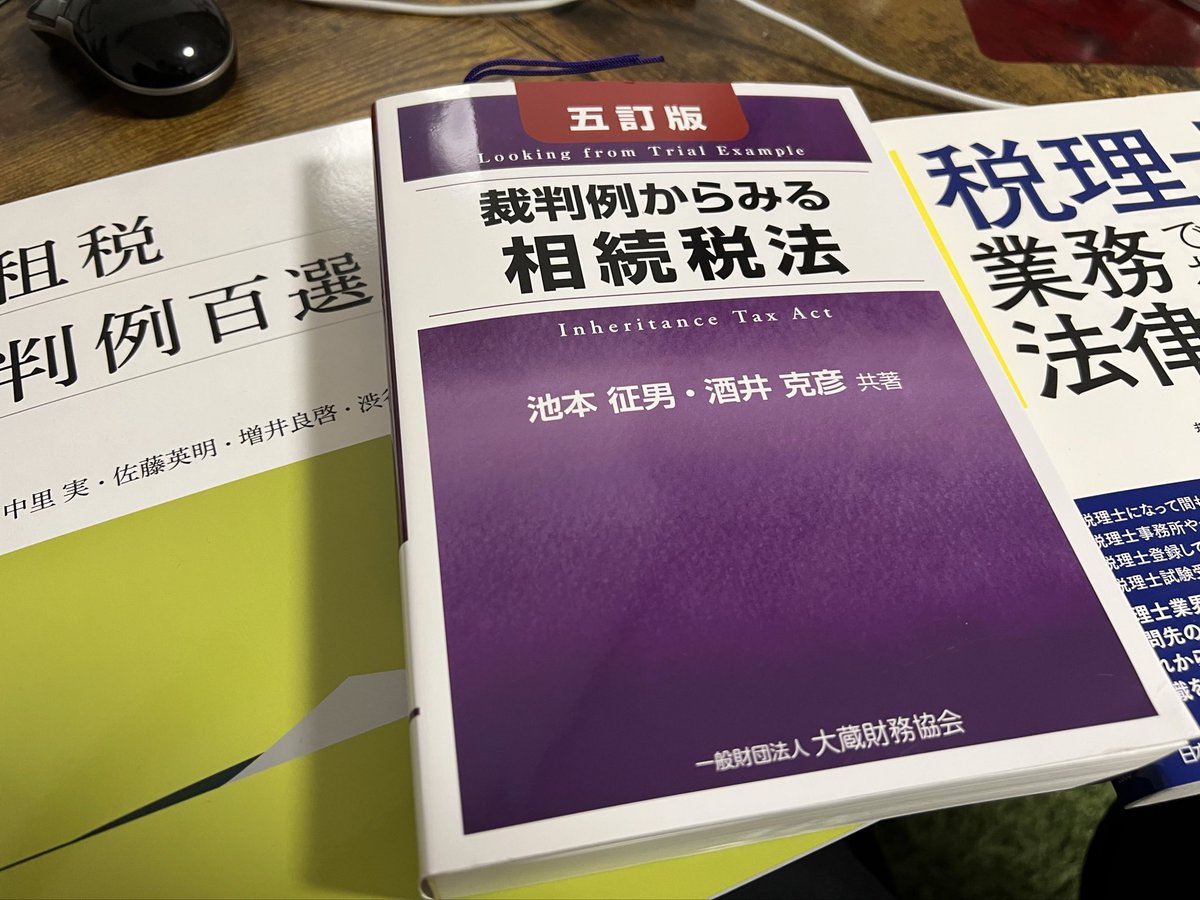 勉強頑張ってるフォロワーさんお疲れ様です‼️

巡回監査士補、消費税法と所得税法が終わりました😊
次からは1科目ずつにしよう笑
深く理解できてない感じです💦

今日からは研究計画書のための読み込みです😍
やっと読めるー😊
金子先生の租税法も見たいけど…
時間は足りないね💦

資料作り開始🔥