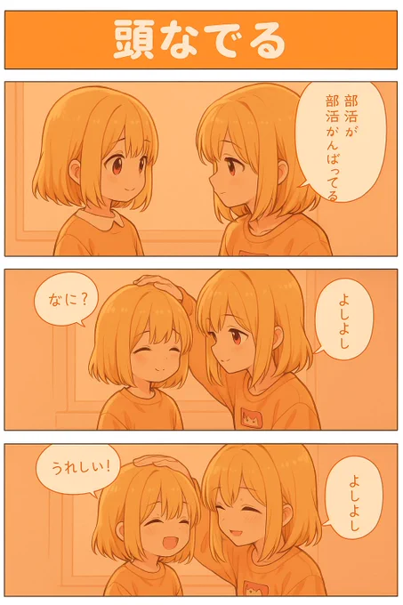 今日の漫画:頭なでる 