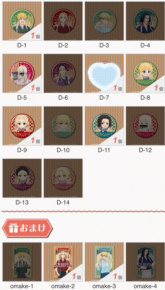 【交換】東京リベンジャーズ くじ引き堂 オンラインくじ vol.3

譲→A賞:佐野
        B賞:花垣 松野 場地 三途
        C賞:花垣 松野 場地 三途
        D賞:花垣 佐野 場地 三途
        おまけ:佐野 松野

求→同賞:竜胆

＊C、D賞は等身、SDどちらでも可
検索からでもお気軽にお声掛けください！