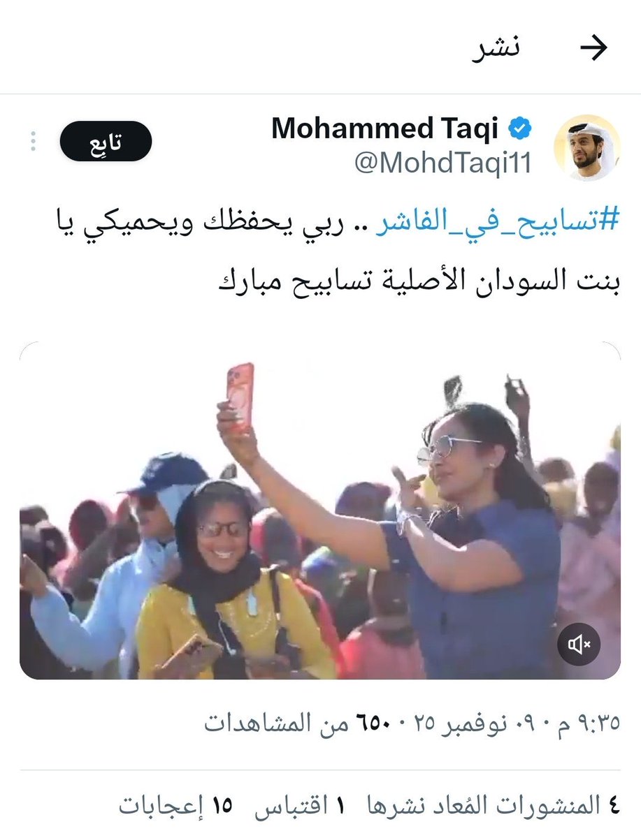 عندما يسخر الإعلام لتزييف الحقائق وطمس معالم الجريمة وتلميع وجه المجرم هنا تتضح العمالة والإرتزاق لخونة الأوطان لحساب راعية الارهاب #دويلةالامارات الذي سهلت وصول هذه المذيعة لمدينة 
#الفاشر 
المنكوبة بجرائم المليشيات