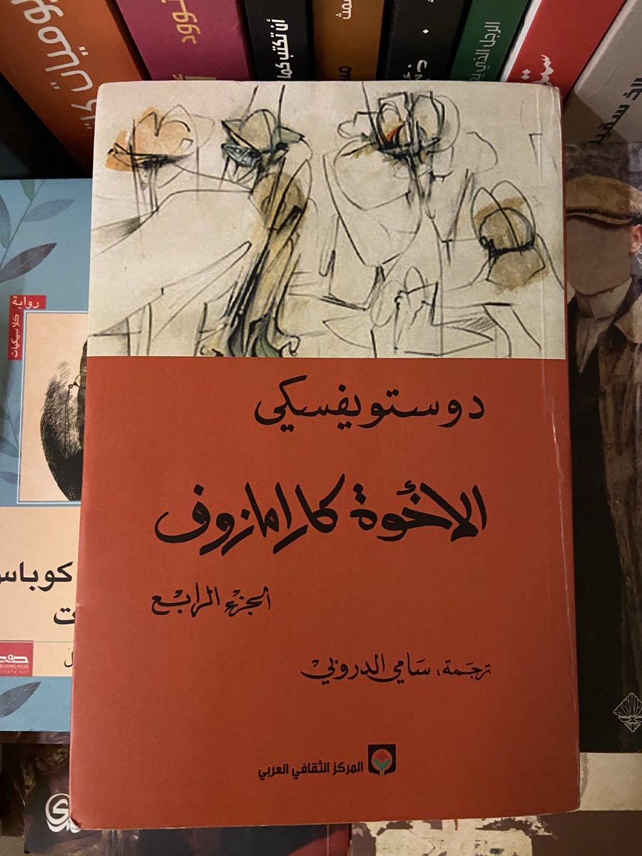 في فصل "الشيطان. كابوس إيفان" تبرز خلفية الاجتماعات السابقة بينه وبين سمردياكوف من حيث توصيف إيفان وحالته في هذا الفصل.
وإيفان كان أولى الشخصيات في الأخوة كارامازوف التي مرت بتحولات لافتة، وهي تحولات مختلفة عمّا حدث مع ديمتري وسمردياكوف.

وبما أني تطرقت إلى فكرة التحوّل في