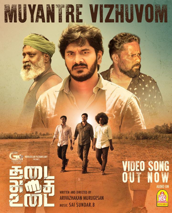 GMPictures2025's tweet photo. It’s Here To Steal Your Hearts : Video Song Out Now

(முயன்றே விழுவோம், விழுந்தே எழுவோம்)

🎬 Dir: @marivu26

@artistgunababu @doycecuts @saisundar_music @Saminathan0410 @ProBhuvan https://t.co/a5LiBVTEkx