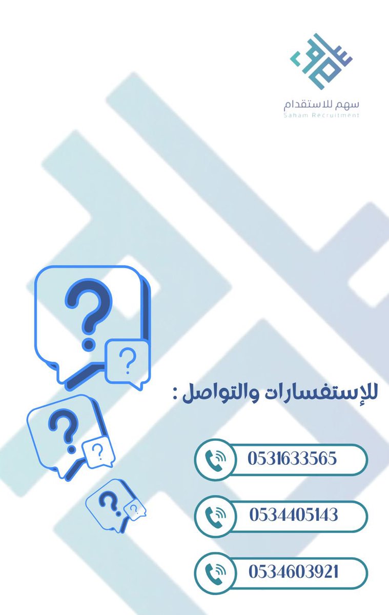 سهم للاستقدام tweet media