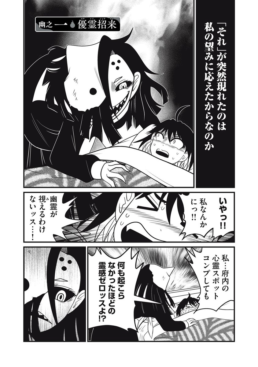 「見た目はこわいがとんと優しい幽霊だ」な漫画(1/3) 