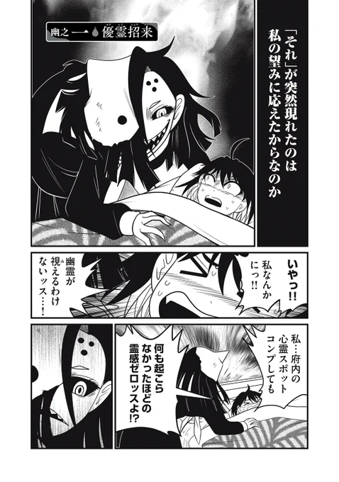 「見た目はこわいがとんと優しい幽霊だ」な漫画(1/3) 