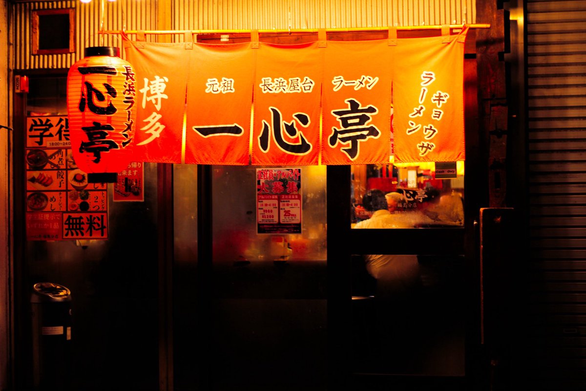 SeleneSports's tweet photo. 夜はすっかり寒くなりましたねー
寒い時のラーメンは美味しい😊
紅生姜で味変が良いです✨

#一心亭 
#ラーメン
#福島市
#空ネット https://t.co/DXU3tH5Fv9