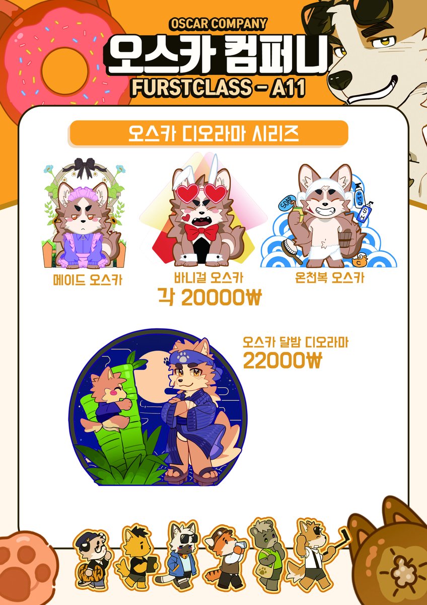 oscar_vfy's tweet image. FURST CLASS [A-11] 오스카 컴퍼니에서 판매되는 굿즈 목록과 이벤트 안내입니다. 

노랑개(@art_uza ) 작가님과 함께 부스를 진행합니다 많은 관심 부탁드립니다. 

🔔이벤트와 부스구매로 인해 줄이 혼잡해질수 있으니 부스 도우미의 안내에 꼭 따라주시기 바랍니다 ! 

이번 행사도 잘 부탁드립니다