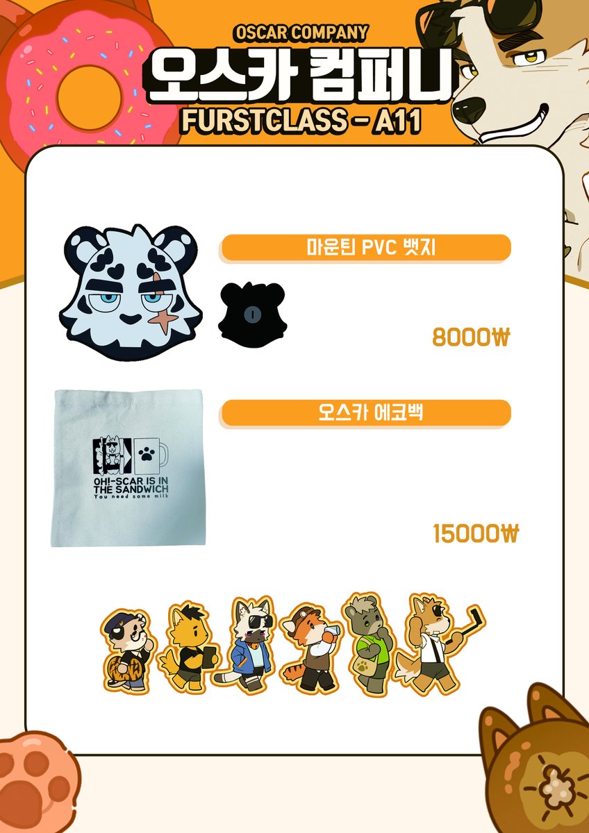 oscar_vfy's tweet image. FURST CLASS [A-11] 오스카 컴퍼니에서 판매되는 굿즈 목록과 이벤트 안내입니다. 

노랑개(@art_uza ) 작가님과 함께 부스를 진행합니다 많은 관심 부탁드립니다. 

🔔이벤트와 부스구매로 인해 줄이 혼잡해질수 있으니 부스 도우미의 안내에 꼭 따라주시기 바랍니다 ! 

이번 행사도 잘 부탁드립니다