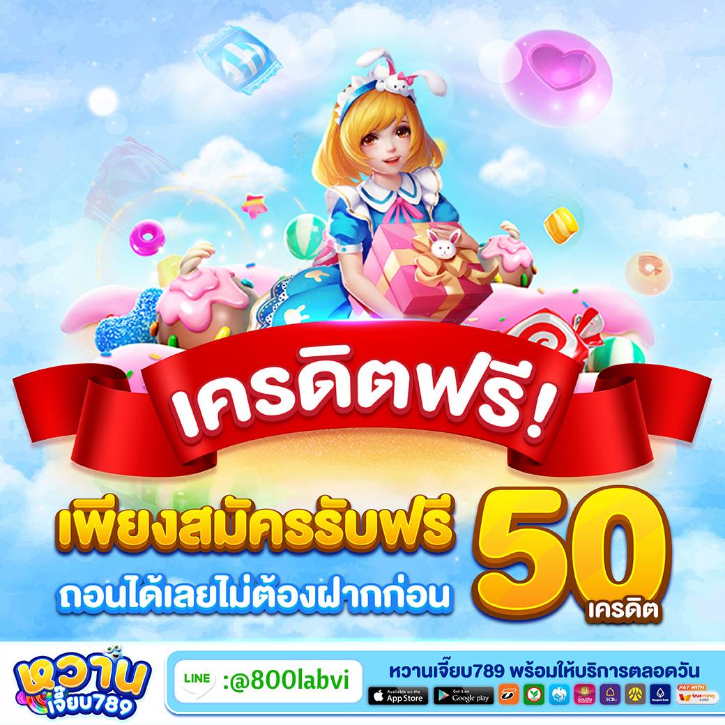 moatoax4's tweet photo. #เครดิตฟรีล่าสุดกดรับเอง #เครดิตฟรี

🎁 แจ���เครดิตฟรี 50 เก่า/ใหม่
💰ไม่ต้องฝาก ไม่ต้องแชร์เยอะ 💰

ขอคนละ 1รีทวีต♻️1หัวใจ💟

CODE 🎟: FREETOFAY50

: สมัคร กดรับหน้าเว็บ📌🪙
🎰: https://t.co/OJIwdCrYZc

#เครดิตฟรี50 #เครดิตฟรี2025 #เครดิตฟรีล่าสุด https://t.co/JWUnQZa5Ks