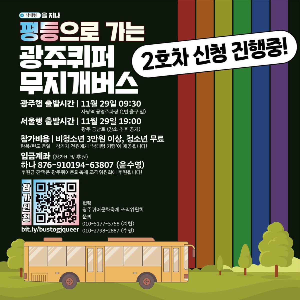 비수도권 시위 연대 투쟁버스 tweet media