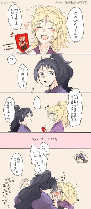 くくタカ。
ぽっきぃげぇむ(してない) 