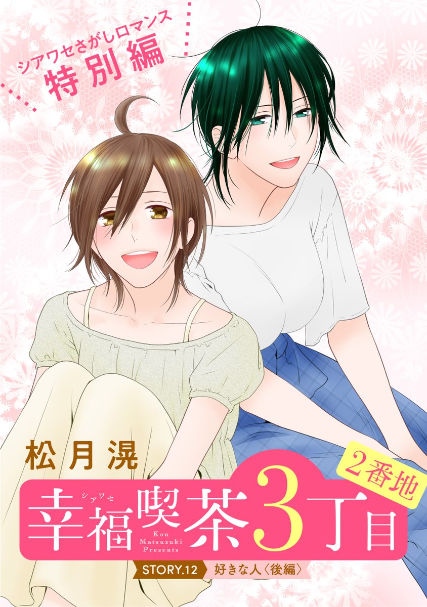 松月滉_幸福喫茶2番地 (@kou_matsuzuki) / Posts / X