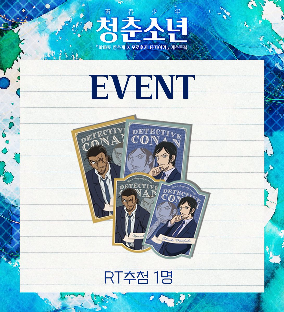 kntk_guestbook's tweet photo. 『야마토 칸스케 x 모로후시 타카아키』《청춘소년》
칸타카 게스트북 라인업 공개합니다💙
.
RT추첨 한분께 칸스케x타카아키 엽서&amp;스티커 세트를 보내드립니다✨ https://t.co/lDY2Wv2NzP