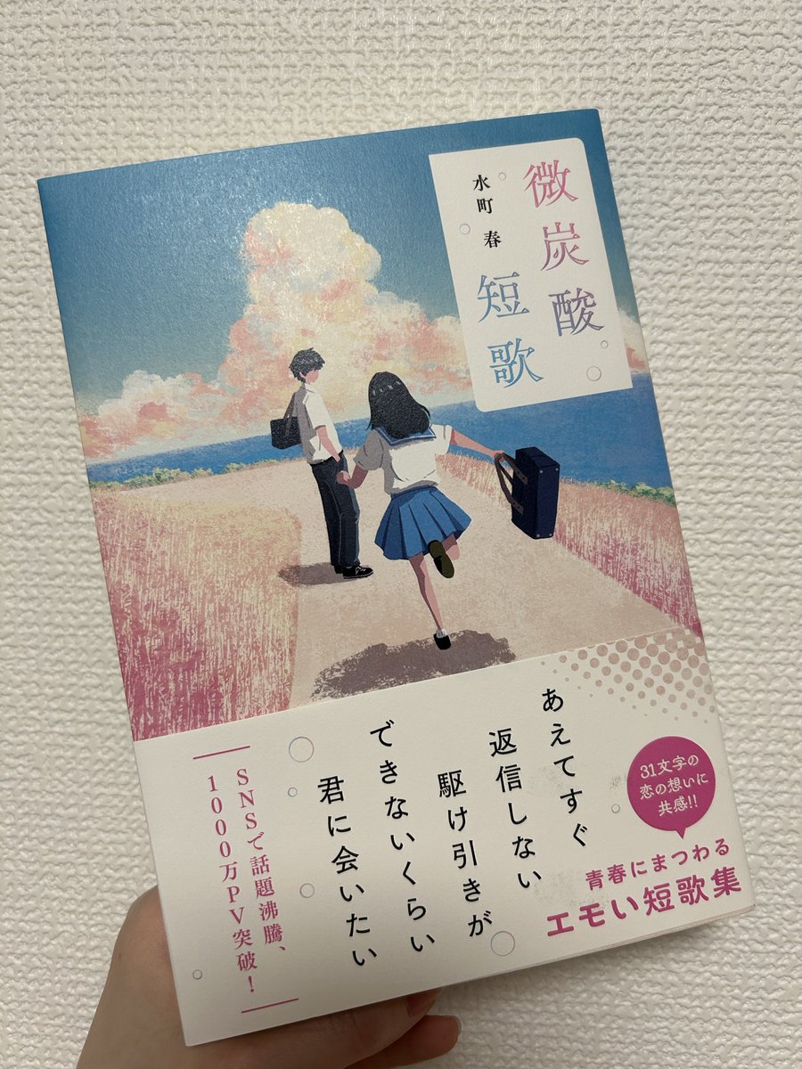 水町春@歌集発売中 (@_haru22) / Posts / X