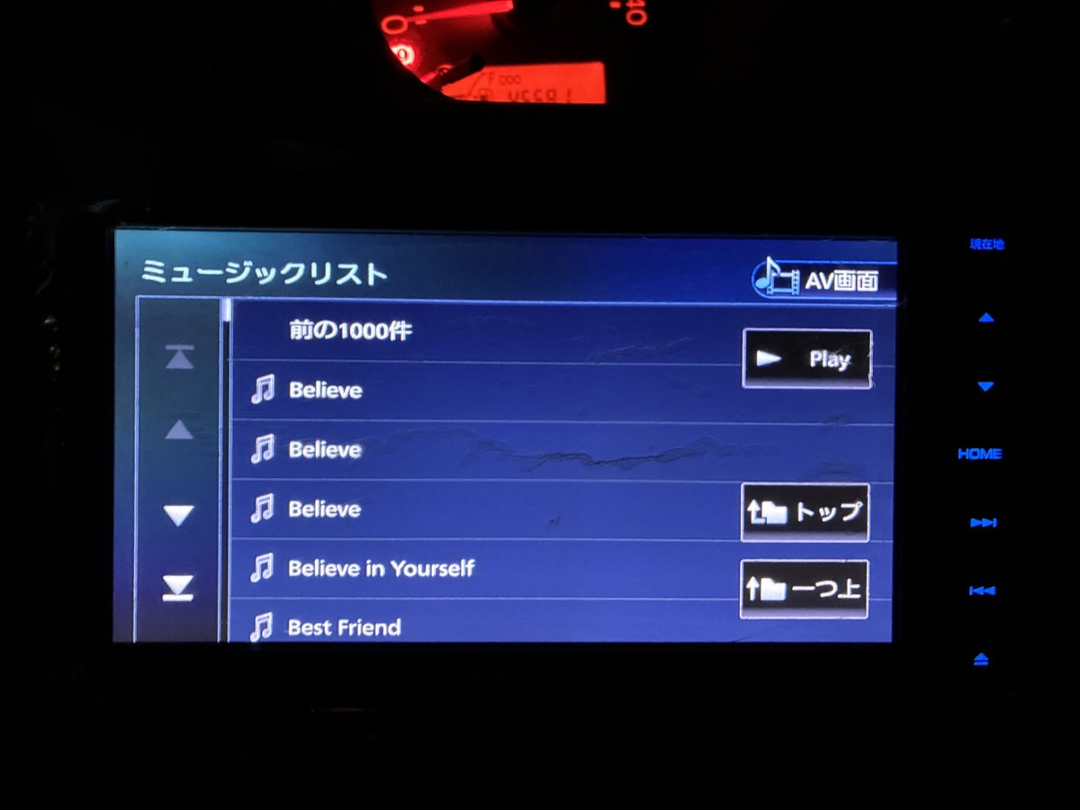 スマホに音楽入れすぎて、カーオーディオに繋いだら一度に表示されなくなった😆笑

2000曲以上入ってるからね…