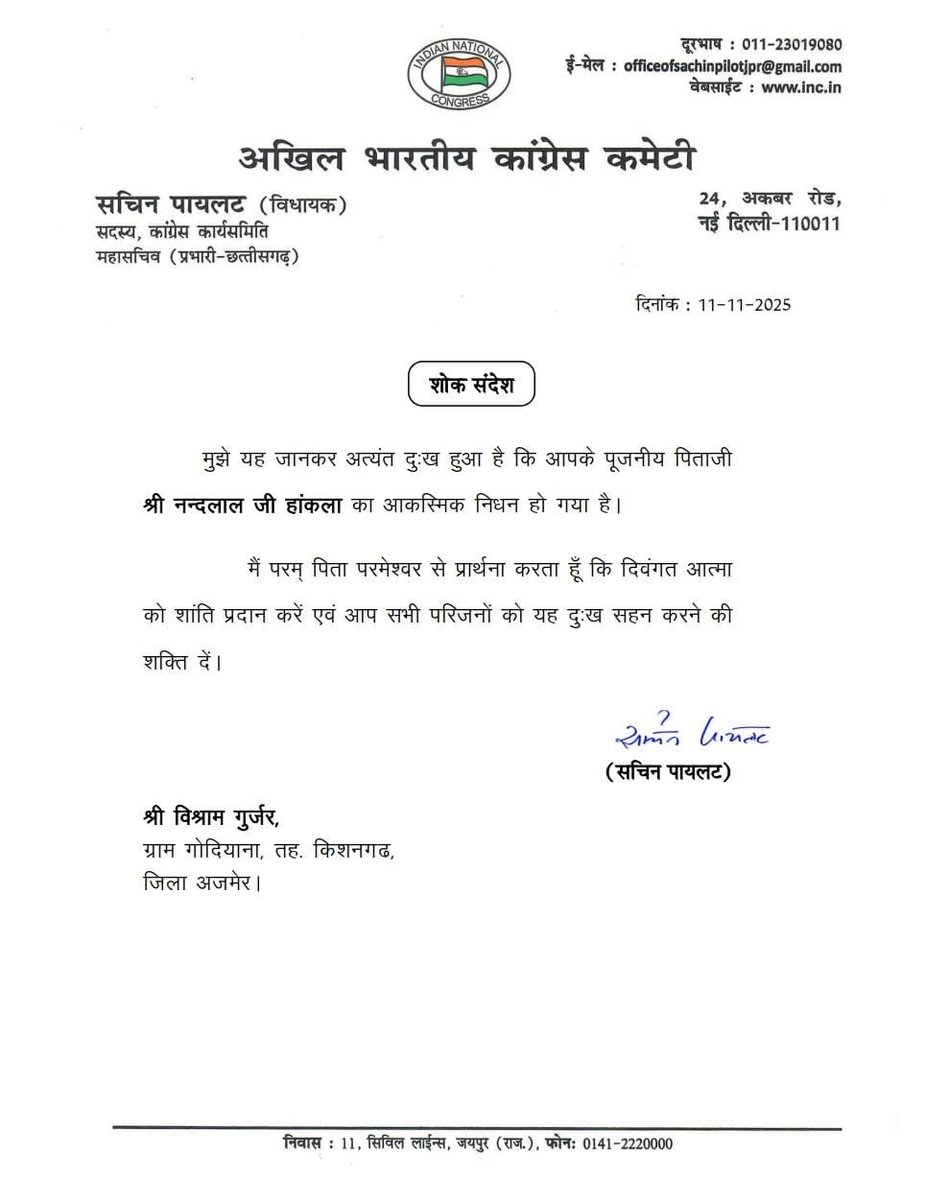 श्री सचिन पायलट जी साहब का शोक संवेदना पत्र प्राप्त हुआ है आपके द्वारा इस दुख की घड़ी में संबल प्रदान करने के लिए आभारी हूँ 🙏 <a href="/SachinPilot/">Sachin Pilot</a>  <a href="/NekiMaharaj1/">Swami Neki Maharaj</a> <a href="/ShivprakashGjr/">Shivprakash Gurjar 🇮🇳</a>