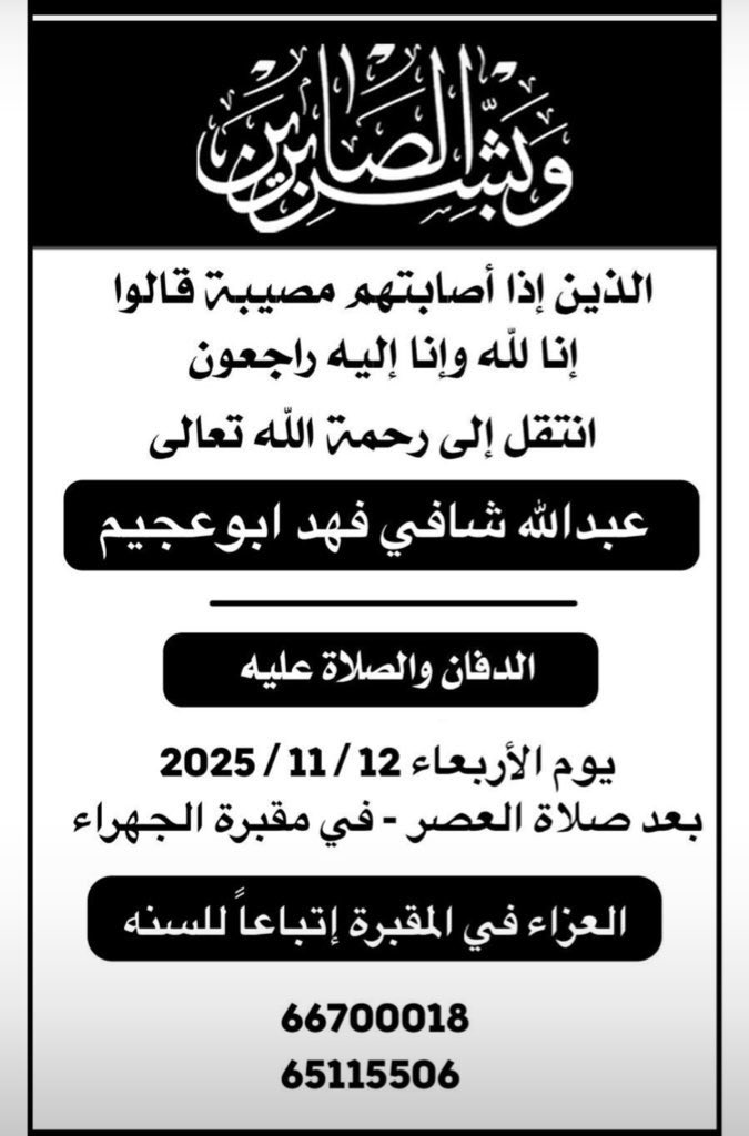 شافي مبارك شافي ابوعجيـم tweet media