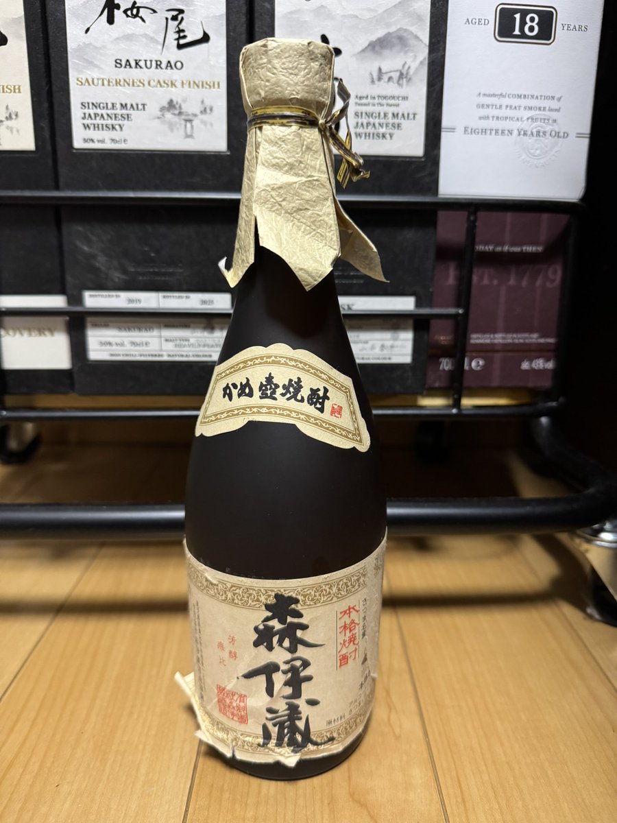 リンクサス様 @liquor_linxas30 から森伊蔵着弾！ 欲しかったので