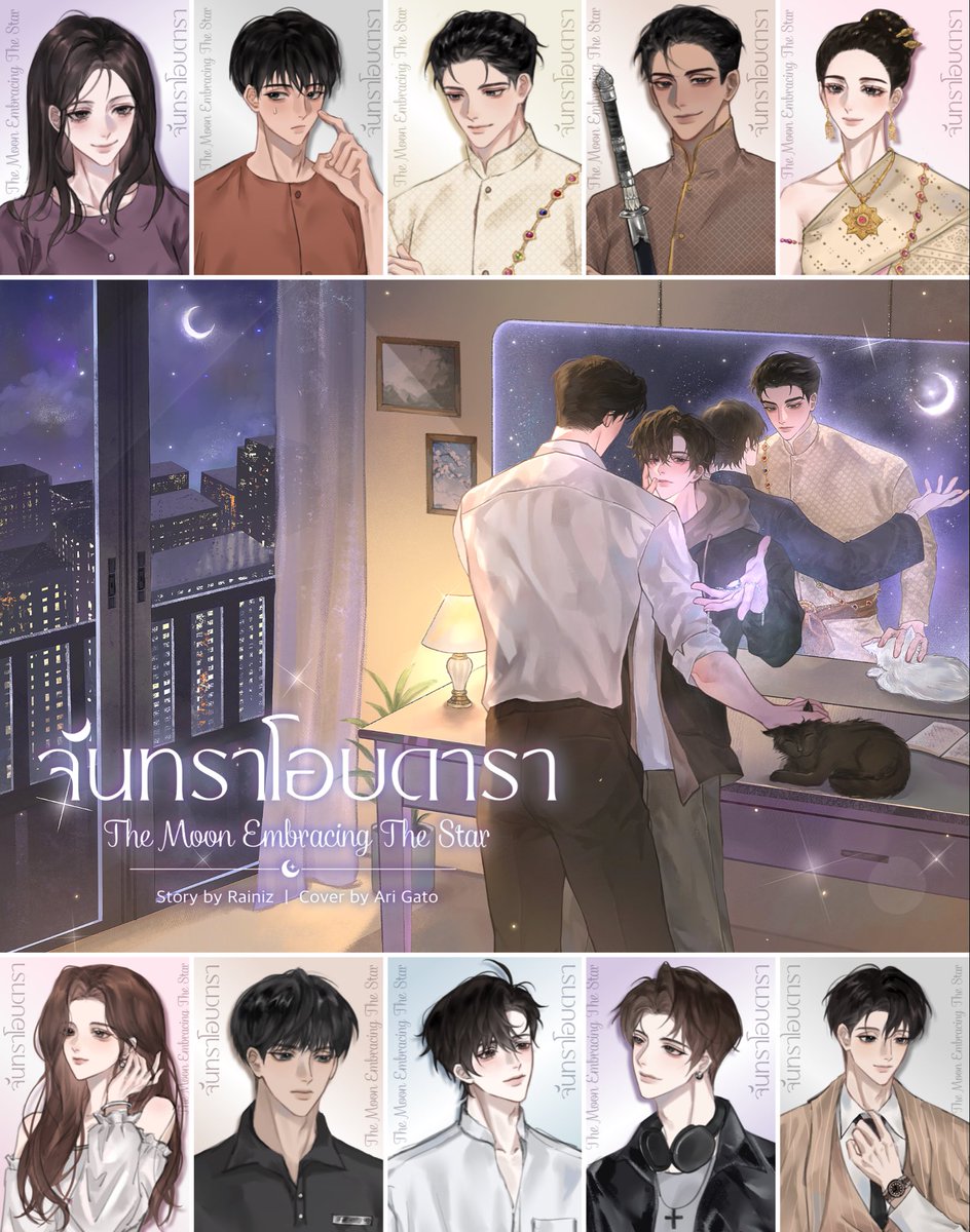 RainizRainiz's tweet photo. ฝากผู้ใจดีช่วยรีให้หน่อยน้า 
#จันทราโอบดารา
เปิดเรื่องแล้วนะคะ ✨🌙

เรื่องราวของนักเขียนสาย Bad End ที่ไม่เชื่อในความรัก เขามักจะเขียนจุดจบที่น่าอนาถใจให้ตัวละครของตัวเองเสมอ 

ทว่าในวันที่เขาลงตอนจบของนิยายพีเรียดเรื่องแรกในชีวิต ตัวละครในนิยายกลับหลุดออกมาสู่โลกความเป็นจริง…

แต่ในเมื่อที่นี่คือ ‘โลกความจริง’
สิ่งที่คิด สิ่งที่เห็น และสิ่งที่รับรู้ ทั้งหมดจะใช่ ‘สิ่งที่เข้าใจ’ จริงหรือ?