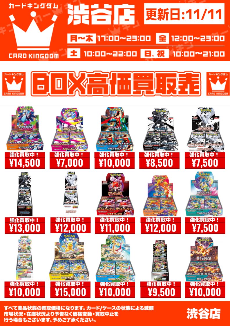 ポケカ 買取情報】 未開封BOXの明日以降の買取表更新しました❗️ 渋谷