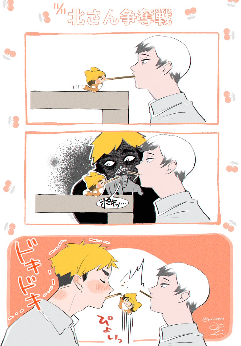 ポッキーの日とちみ🌷 

侑北(1枚目は再掲です) 