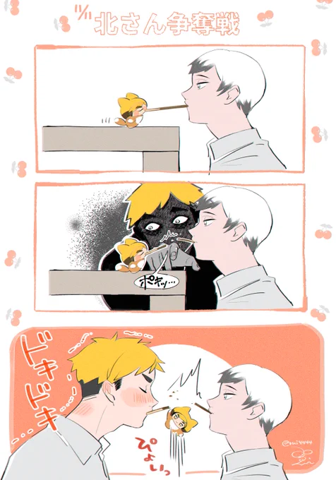 ポッキーの日とちみ🌷 

侑北(1枚目は再掲です) 