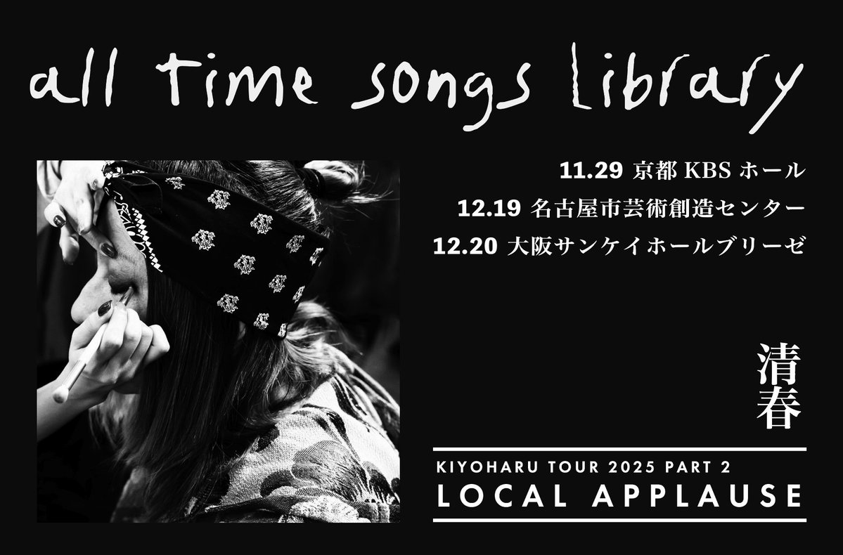 清春 (@ki_spring) / Posts / X