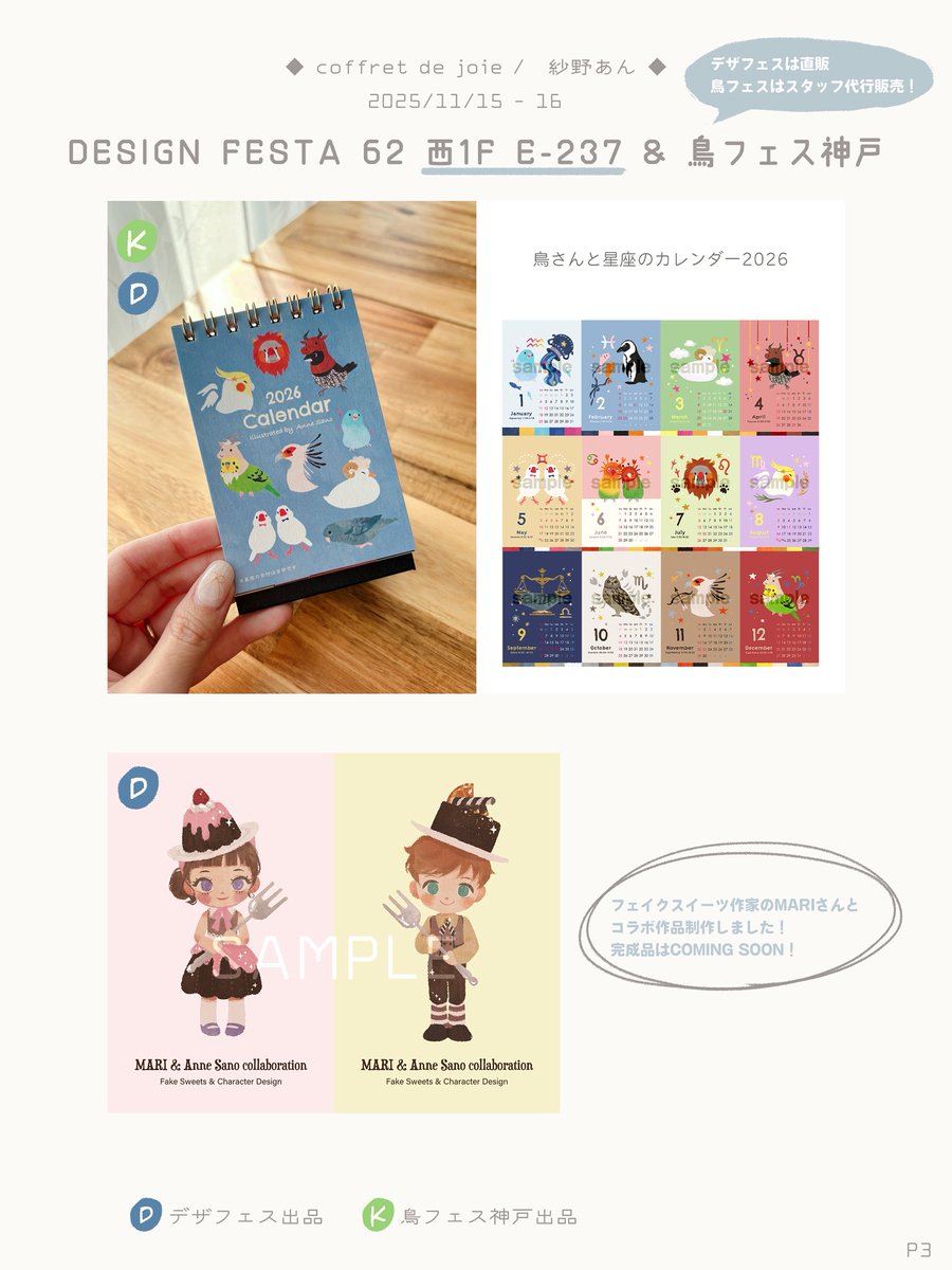 \ デザフェス&amp; 鳥フェス神戸 お品書き/

一覧を作りました𓅫
デザフェスのみ、神戸のみのグッズもあるのでご注意ください！

デザフェス▶︎ 両日 本人直販　西１階　E-237
鳥フェス神戸▶︎ スタッフ販売 

それぞれのイベント詳細はリプ欄にぶら下げます👇

#デザフェス62お品書き 
#鳥フェス神戸