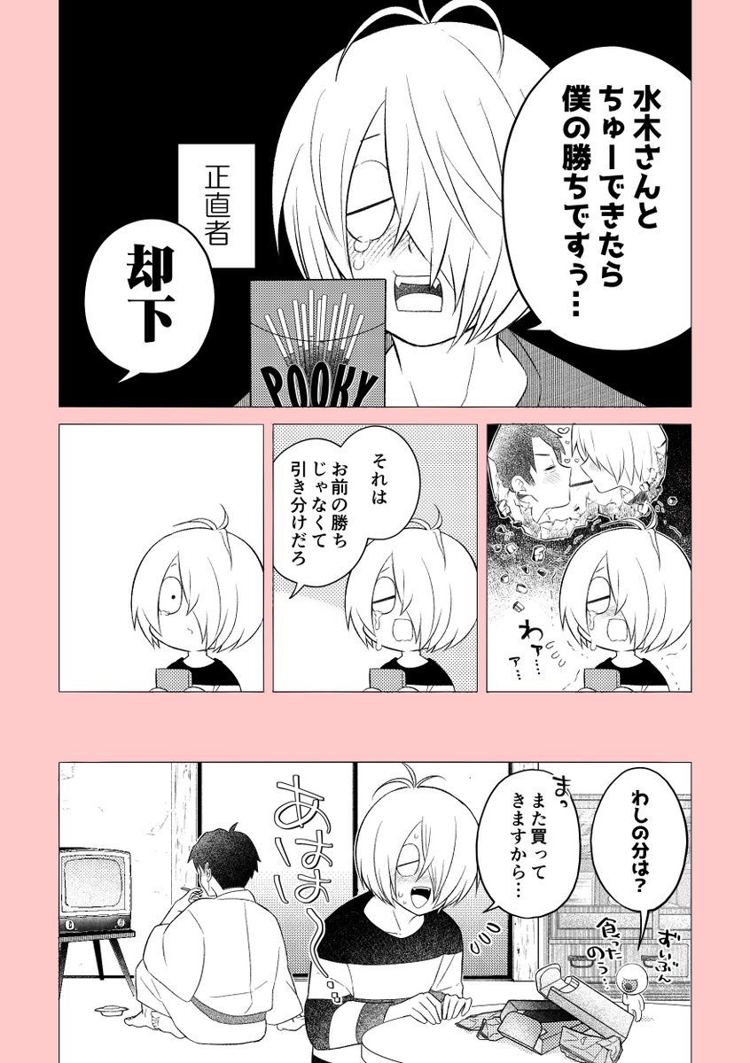 ゲタ水ポッキー 
