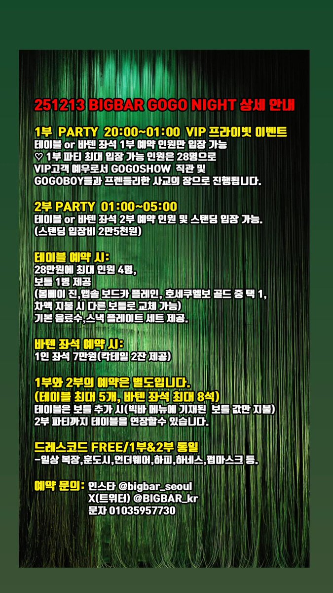 12월13일 빅바 이벤트 운영 상세내용 공지.