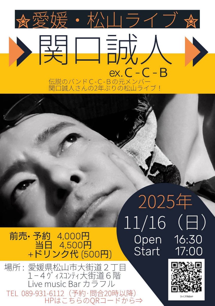 sekigutimakoto's tweet photo. 2年ぶりに愛媛県松山市カラフルでライブです。

カラフル周辺のスポットもまとめて貰いました。
みかんは美味しいし観光も楽しいよ。
お待ちしています。

★11月16日(日)

★Live Music Bar カラフル 

松山市大街道２丁目１−４ｳﾞｨｽｺﾝﾃｨ大街道６階

★ご予約はカラフルさんへの電話予約、HPから予約、フライヤーのQRコードからもどうぞ。

https://t.co/cV50jVtbfv

カラフルお問い合わせ:Tel　089-931-6112