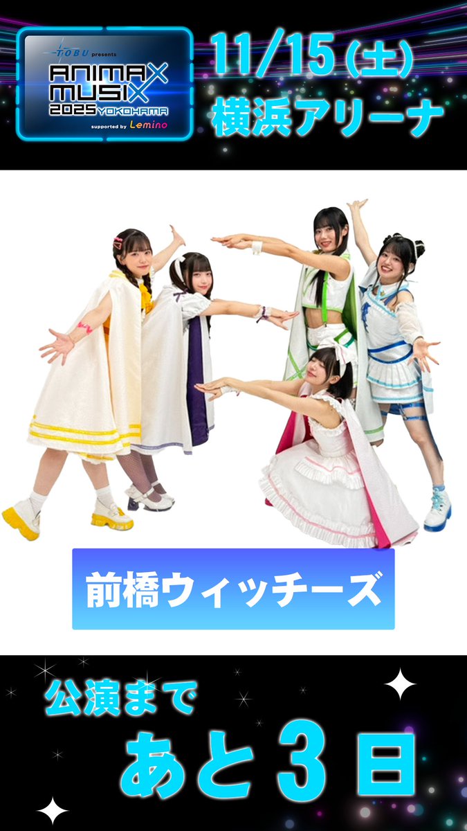 ANIMAXMUSIX 2025 YOKOHAMA ＼イベント開催まで、あと3️⃣日