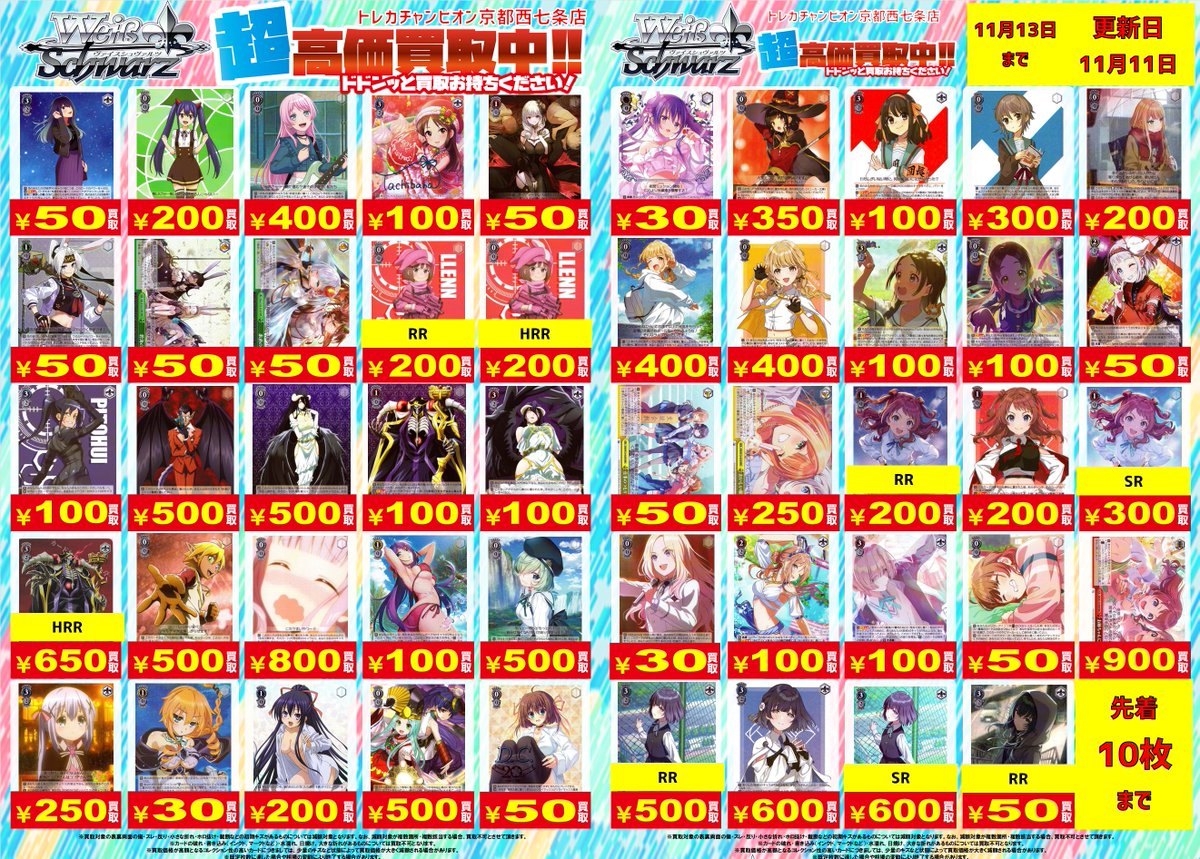 ビデオインアメリカ西七条店iNトレカチャンピオン on X