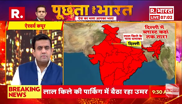Republic_Bharat's tweet photo. #LIVE | धमाके का जैश मॉड्यूल,फिर ऑपरेशन सिंदूर? देखिए 'पूछता है भारत' ऐश्वर्य के साथ रिपब्लिक भारत पर : https://t.co/NjFnDyjv70
.
.
.
#DelhiBlast #RedFort #NationalSecurit #Explosion #RedFortBlast #TerrorNetwork #DelhiAttack #FaridabadRaid #Hyundaii20 #DoctorNetwork #IndiaAlert #लालकिला #RedFortExplosion