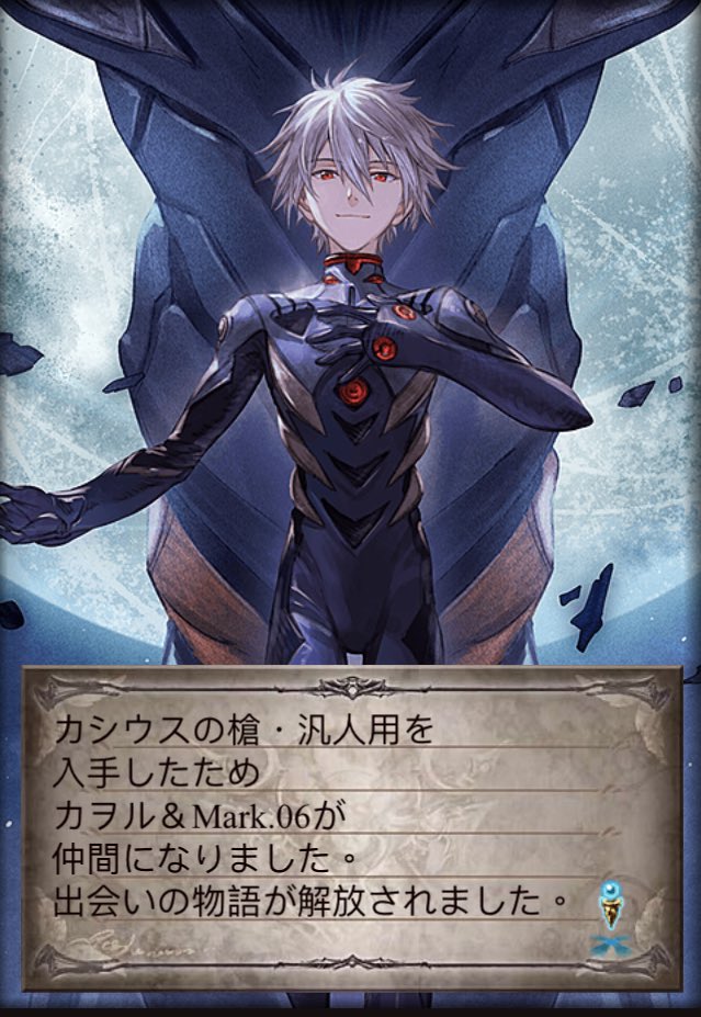 ayusfac2003's tweet photo. #GBF #EVA #渚カヲル https://t.co/DThFoZEFkL