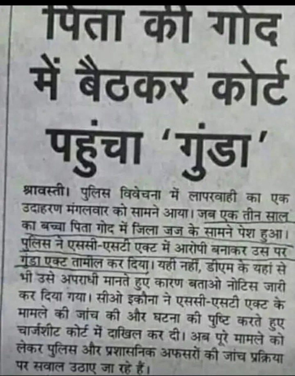 वाह रे अंधा कानून 

3 साल के बच्चे के ऊपर उत्तर प्रदेश श्रावस्ती की पुलिस ने एससी एसटी एक्ट का मुकदमा दर्ज करके गुंडा एक्ट में तामील कर दिया????अब तो हद हो गई????
#Justice_for_ews 
#GC_lives_matter 
#मैं_भी_अनिल_मिश्रा