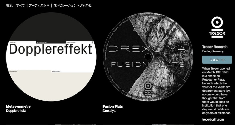DrexciyaのメンバーであるGerald Donald(夫妻)のユニット、Dopplereffektが🇩🇪Tresor Recordsから4曲入りEPを発売する。トップページもDrexciyaと頭をそろえてるゾ！

Dopplereffekt - Metasymmetry
dopplereffekt.bandcamp.com/album/metasymm…