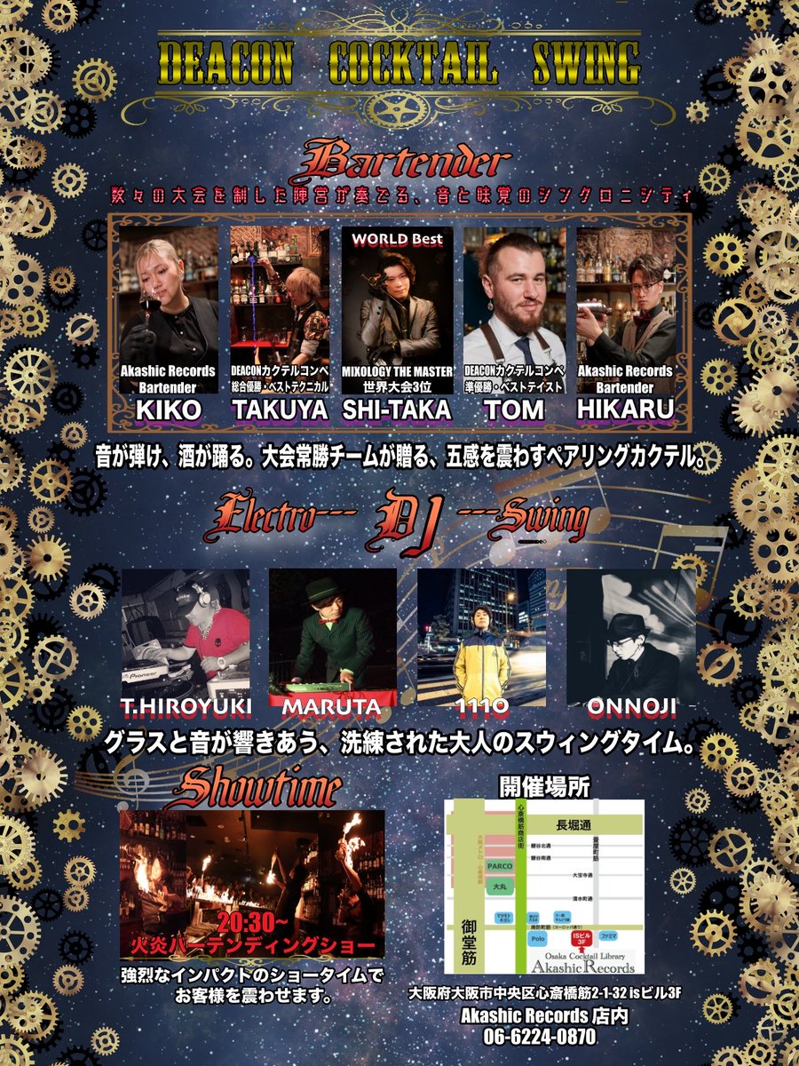 11/24 
1部の撮影会後は

「DEACON COCKTAIL SWING」

スチームパンクをテーマとしたお酒「THE DEACON」を使い音と酒のカクテル無双。

〜〜〜------------------〜〜〜