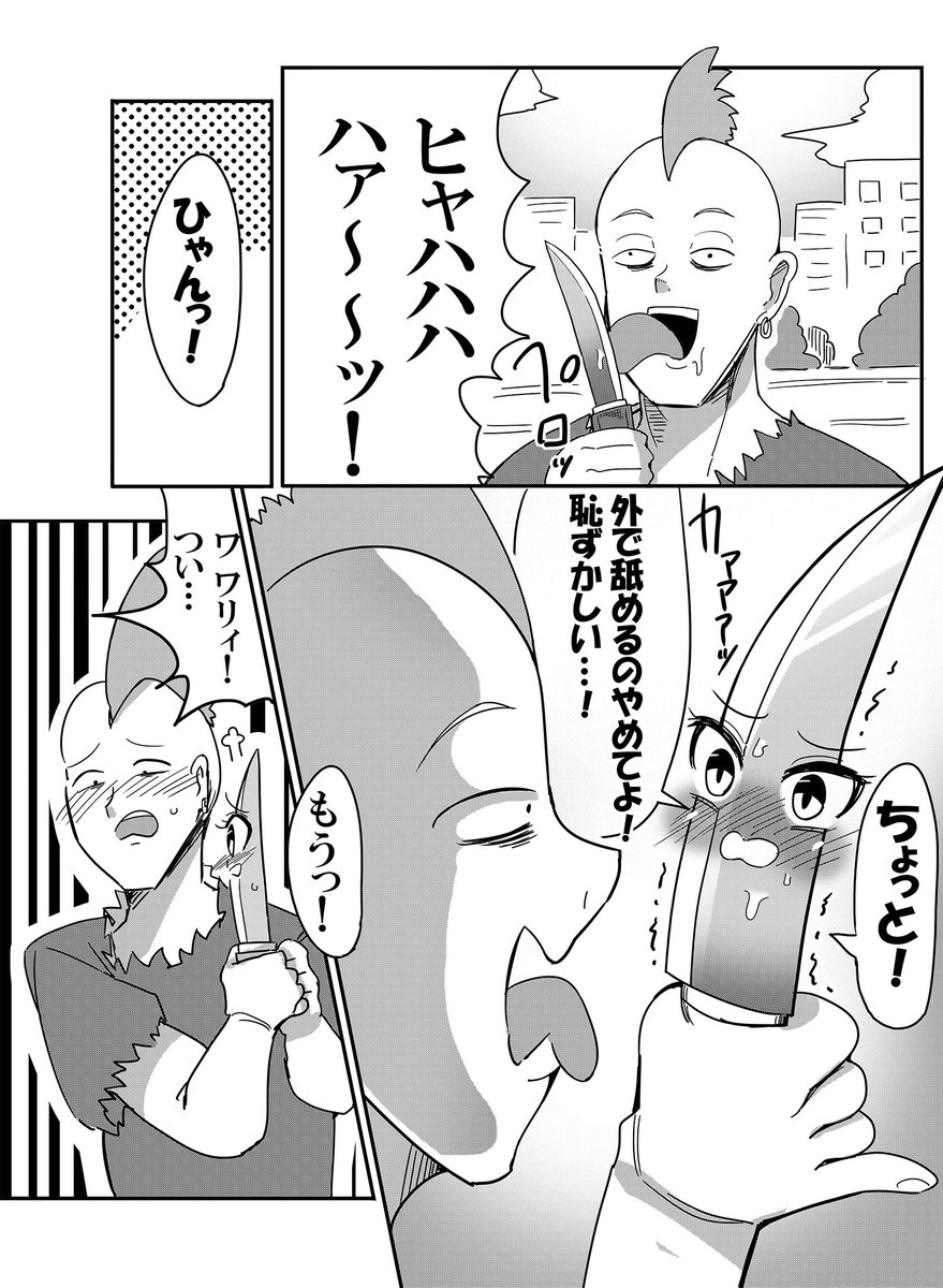 ヤンキーくんとナイフちゃんの漫画(1/3) 