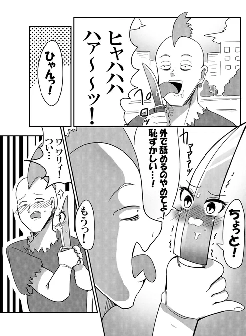 ヤンキーくんとナイフちゃんの漫画(1/3) 