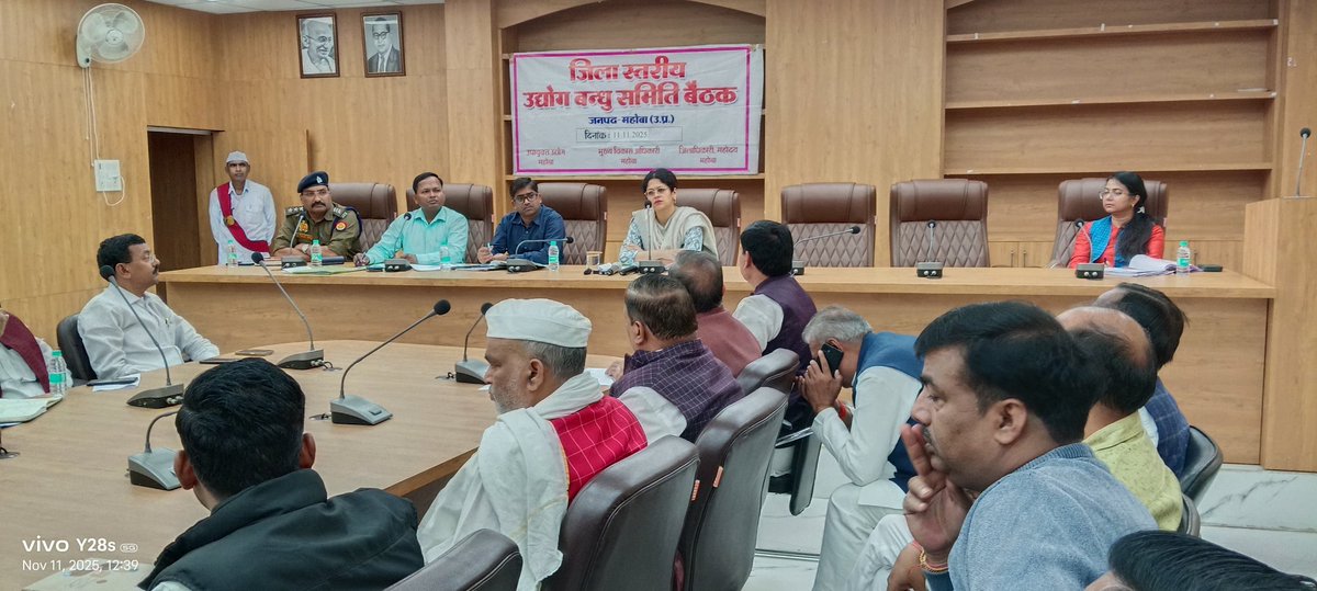 DMmahoba's tweet photo. आज उद्योगबंधु समिति की बैठक की गई।बैठक में उद्यमियों द्वारा बताई गई समस्याओं का समाधान करने तथा औद्योगिक क्षेत्र कबरई, रैपुरा तथा अन्य उद्योग से संबंधित क्षेत्रों में विद्युत की पर्याप्त आपूर्ति,खराब सड़को की मरम्मत,जलापूर्ति तथा पड़ोसी राज्य से उपखनिजों के अवैध परिवहन को रोकने तथा नए खनिज चेकपोस्ट बनाने आदि जैसे प्रकरणों पर प्रभावी कार्यवाही करने हेतु संबंधित विभाग के अधिकारियों को  निर्देशित किया गया।
@UPGovt @CMOfficeUP @minmsme @upmsme 
@Uppolice @mahobapolice
@uptransportdept 
@InfoDeptUP @UPPCLLKO 
@uppwdofficial @NHAI_Official 
@DoWRRDGR_MoJS