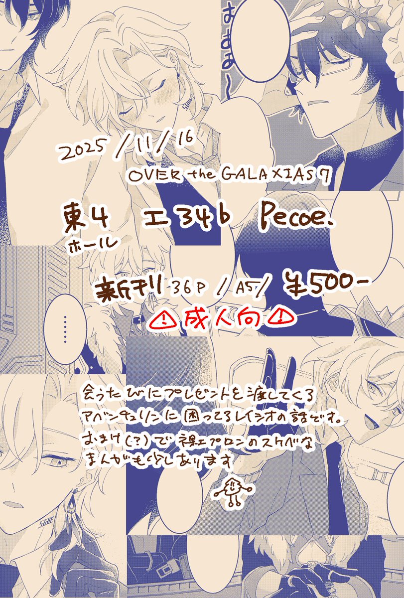 七瀬様　ご確認用① ななせ：11/16東4エ01a on X