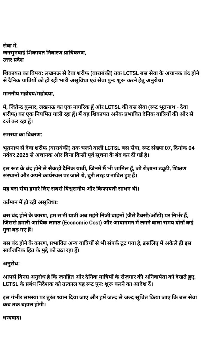 RaazzJitendra's tweet photo. @upsrtc_lko माननीय @myogiadityanath जी और @CMOfficeUP से अनुरोध है कि जनहित में इस महत्वपूर्ण रूट को अविलंब पुनः शुरू किया जाए।
साथ में औपचारिक अनुरोध पत्र संलग्न है। 🙏

@LctslL  @UPGovt @uptransportdept @UPSRTCHQ @Lctsl_Lko https://t.co/RVXwf2BXEF