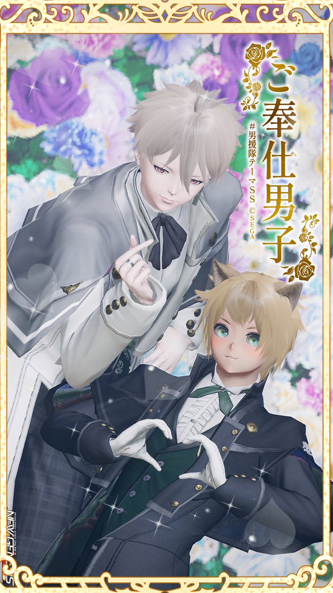 【第135回「ご奉仕男子」11月末〆】　

🌹SHIANさん
透きとおるような美しさとかっこよさ✨
白銀の衣裳を着こなすエレガント執事さまでした❤️
ハートでポーズをあわせてくださりありがとうございました🎶

#PSO2NGS_SS
#男援隊テーマSS 
#りずむロゴ