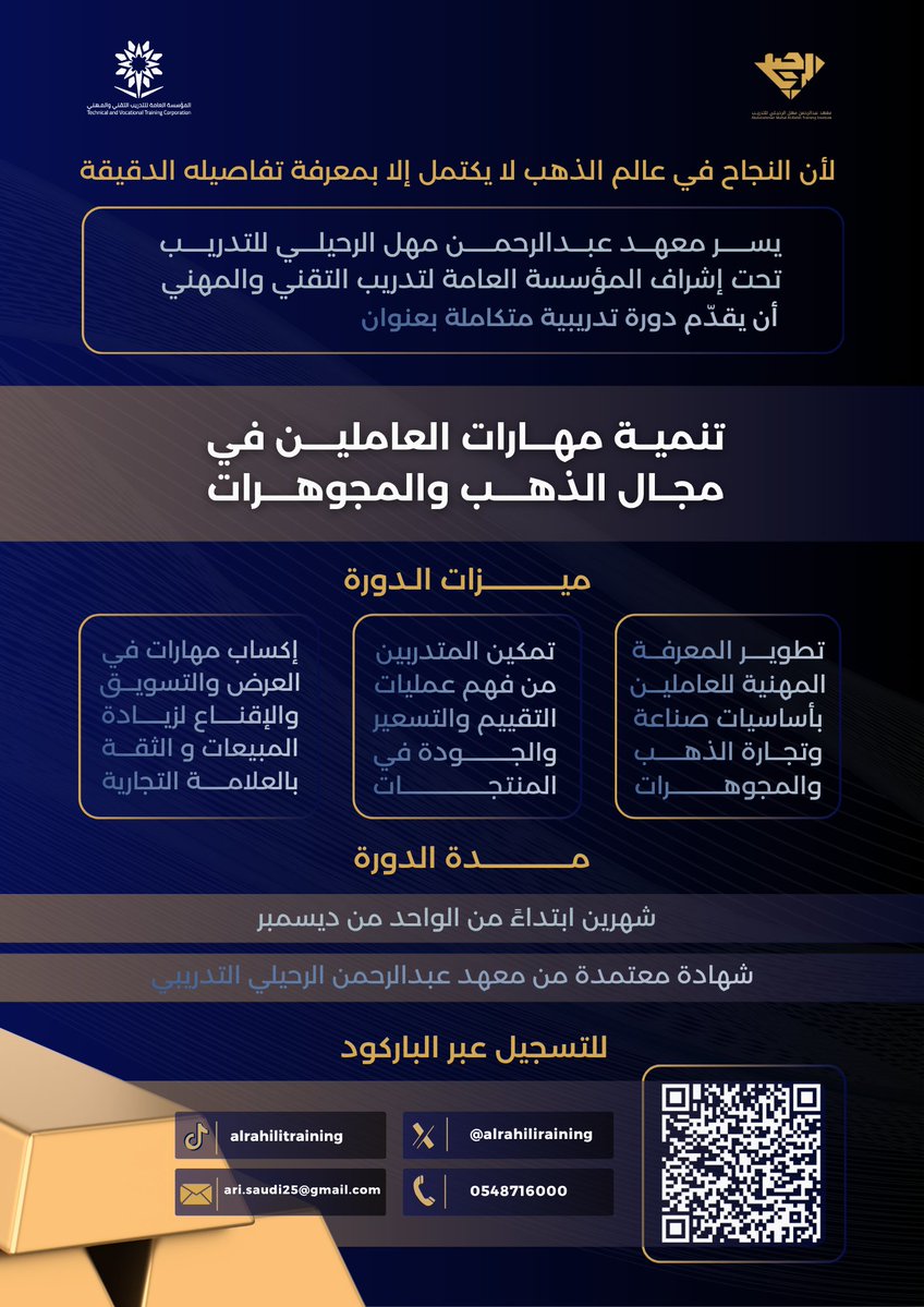معهد عبدالرحمن الرحيلي للتدريب tweet media