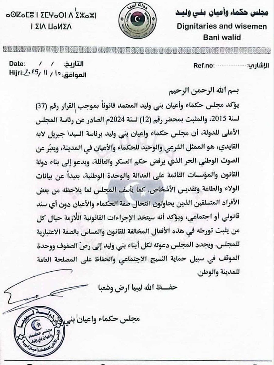 “بيان تأكيد الشرعية القانونية والصفة الاعتبارية لمجلس حكماء وأعيان بني وليد”