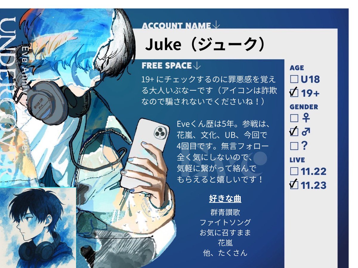 jukeboxmk's tweet image. UC参戦に向けてやっと作りました！

いぶなーの皆さんとの絡みが最近の癒しです。だいぶ大人ですが、呼びタメ大歓迎なので、どんどん話しかけてくださいね。

#UnderCover 
#EveUNDERCOVER 
#いぶなーさんと繋がりたい