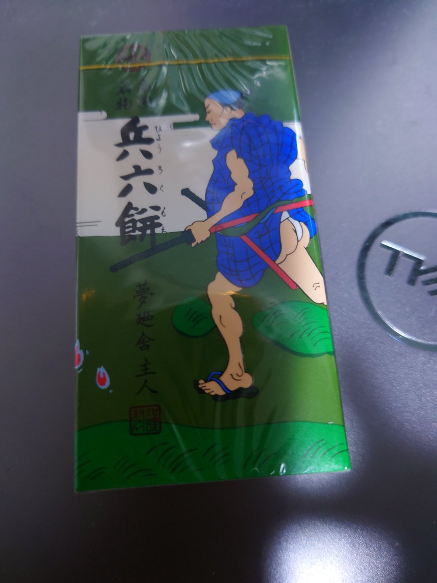 完売 限定 旅行土産✩.*˚ ありがとうございます！ 冬月 on X